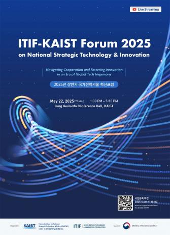 2025년 상반기 국가전략기술 혁신포럼 개최 이미지