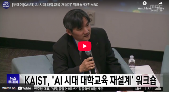 [국가미래전략기술 정책연구소 워크숍] AI 시대, 대학교육의 재설계 이미지